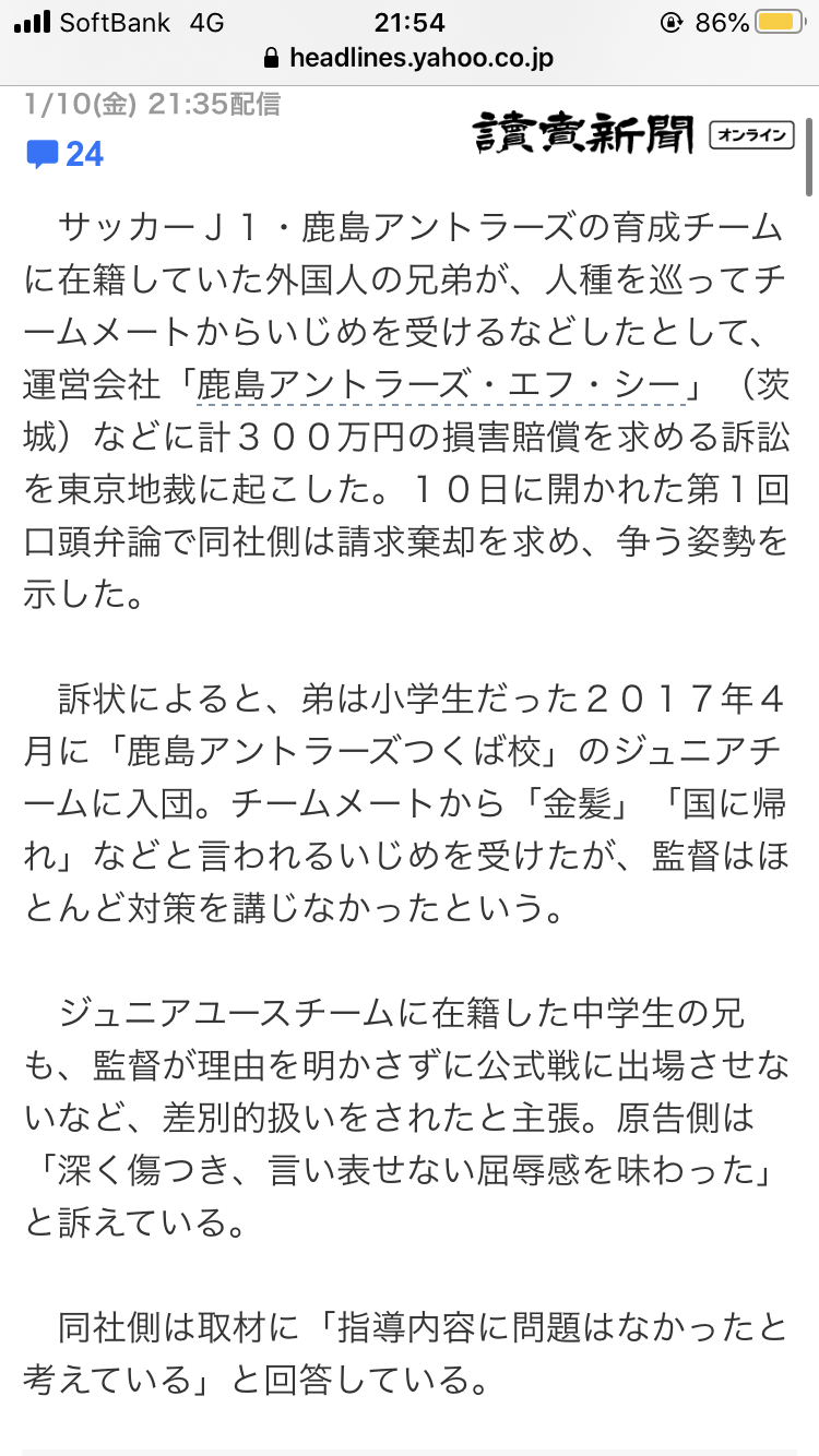 掲示板 鹿島 アントラーズ