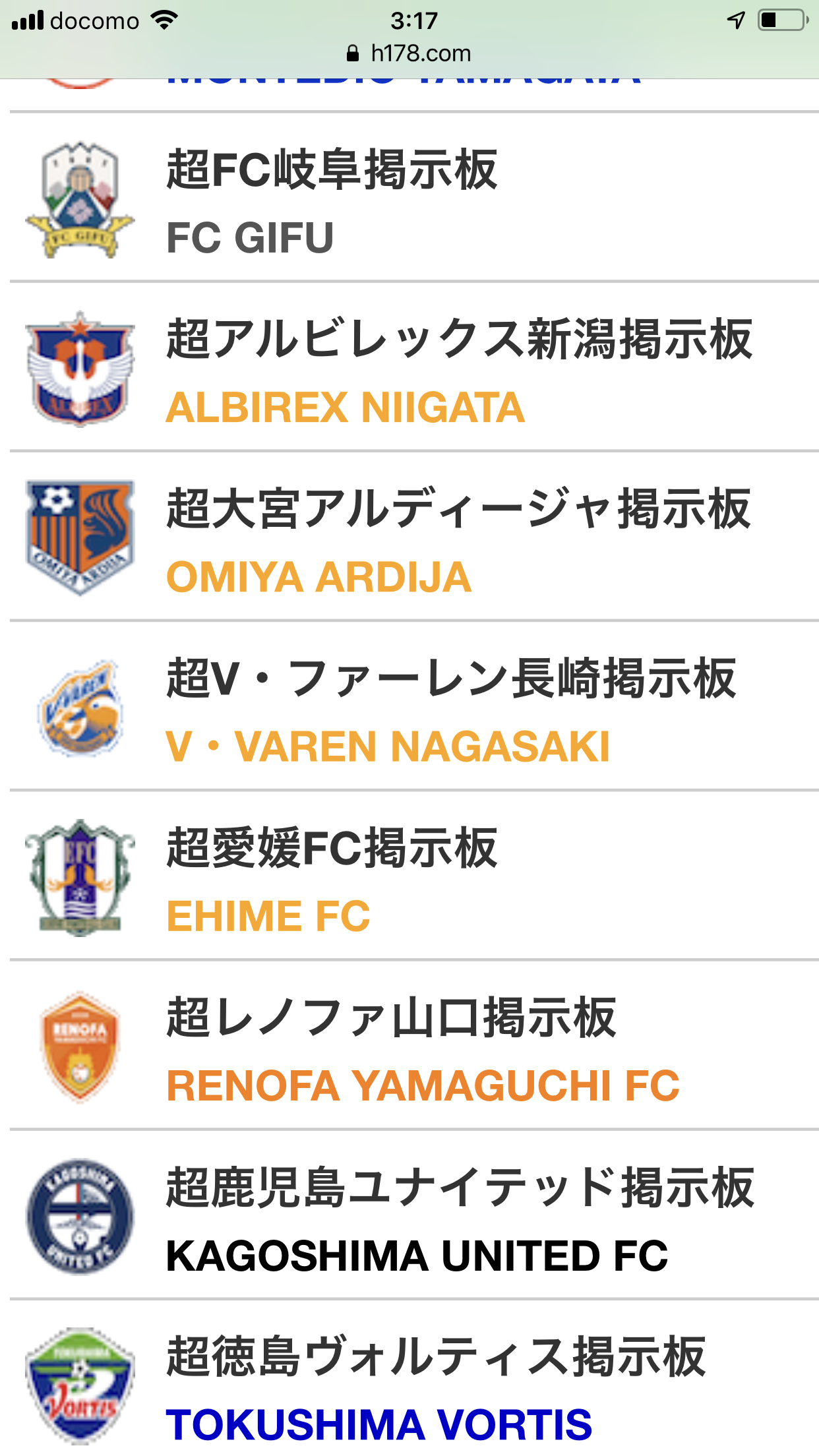 新潟サッカー掲示板